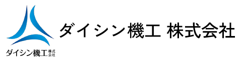 ダイシン機工株式会社ロゴ